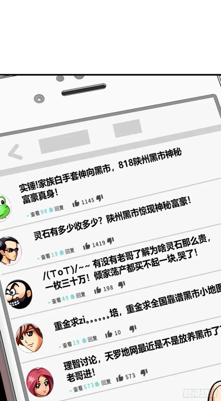 漫画《大王饶命》261 大闹天宫吕小鱼第3张图
