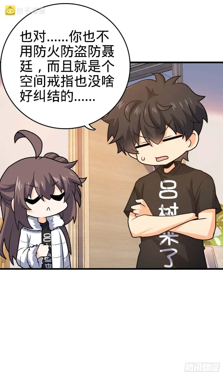 漫画《大王饶命》261 大闹天宫吕小鱼第32张图