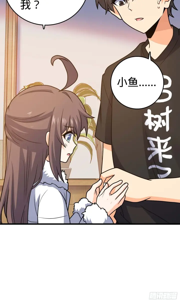 漫画《大王饶命》261 大闹天宫吕小鱼第35张图