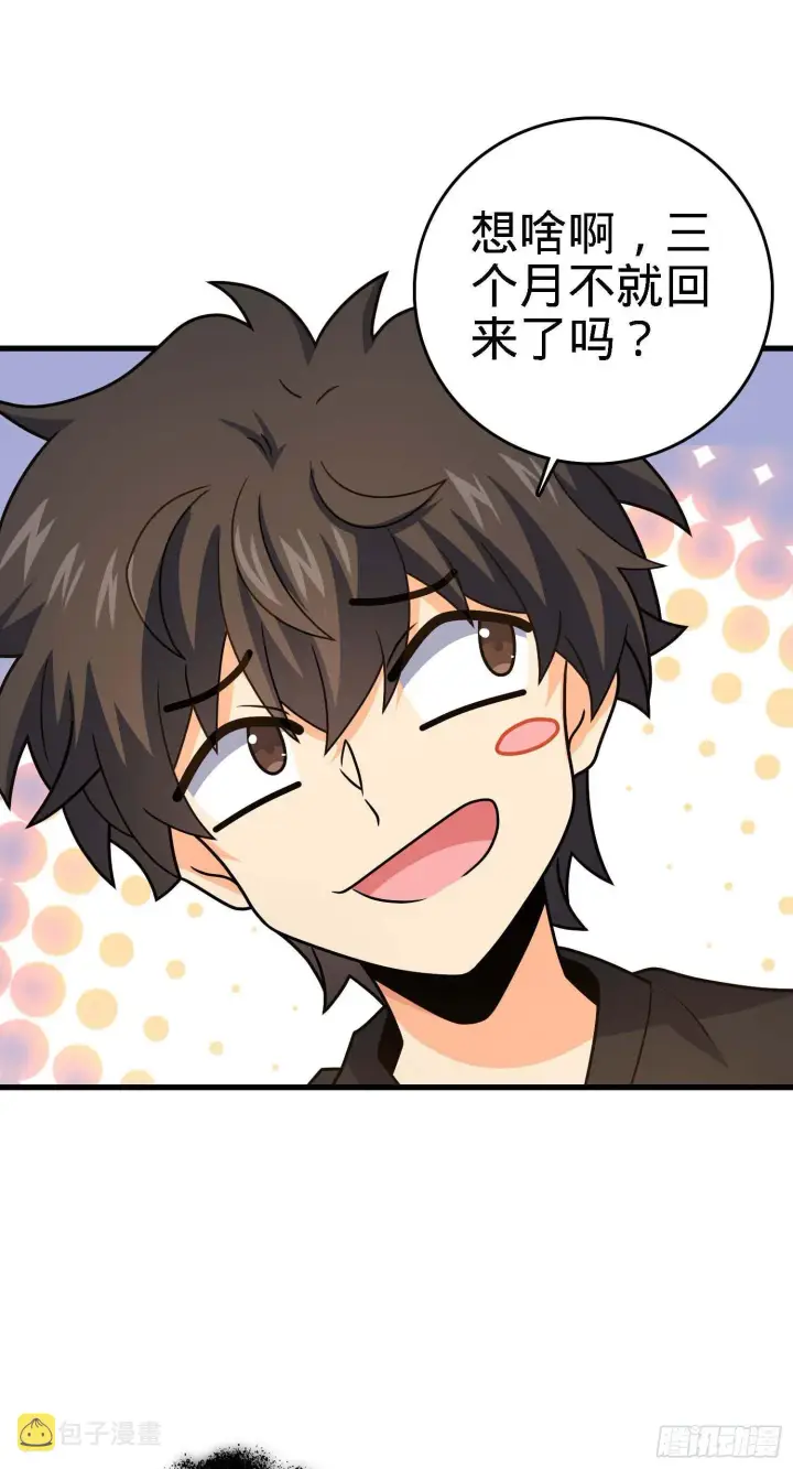 漫画《大王饶命》261 大闹天宫吕小鱼第36张图