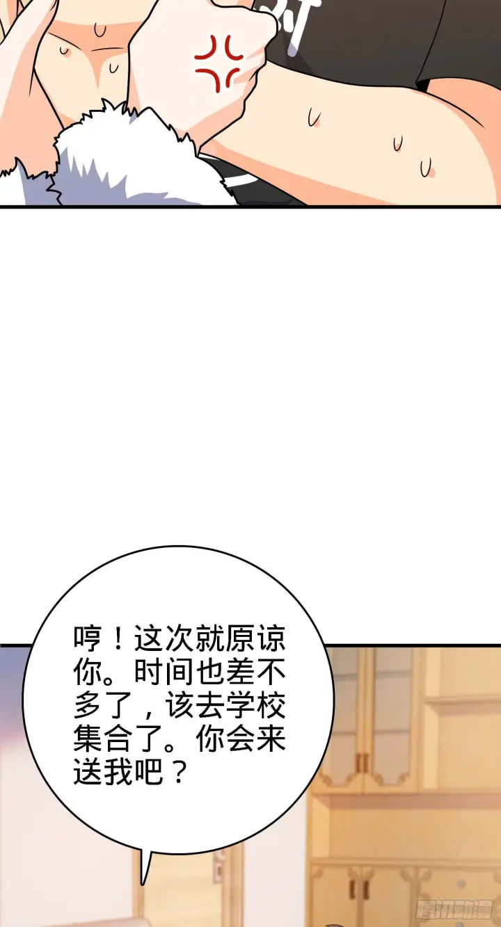 漫画《大王饶命》261 大闹天宫吕小鱼第39张图