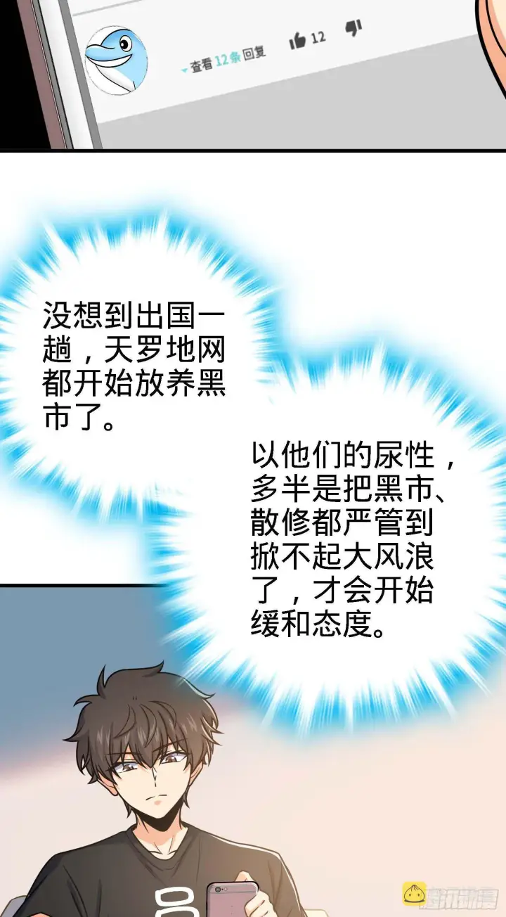 漫画《大王饶命》261 大闹天宫吕小鱼第4张图