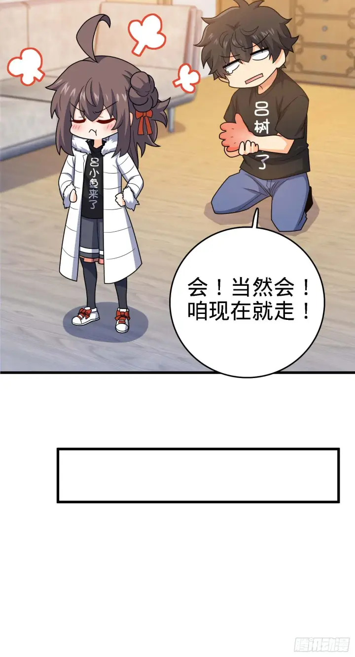 漫画《大王饶命》261 大闹天宫吕小鱼第40张图