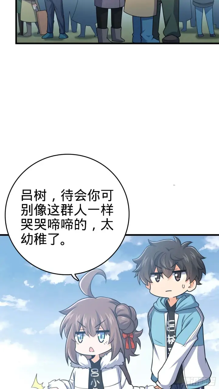 漫画《大王饶命》261 大闹天宫吕小鱼第43张图