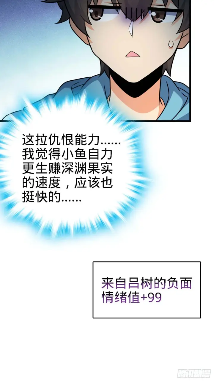 漫画《大王饶命》261 大闹天宫吕小鱼第46张图