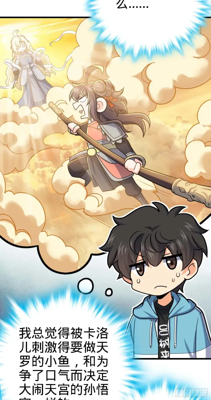 漫画《大王饶命》261 大闹天宫吕小鱼第50张图