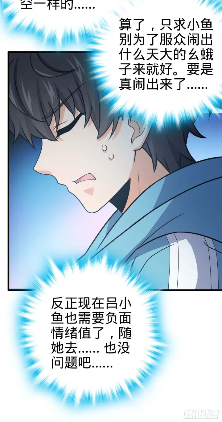 漫画《大王饶命》261 大闹天宫吕小鱼第51张图