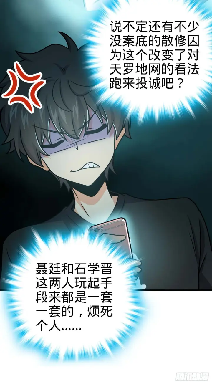 漫画《大王饶命》261 大闹天宫吕小鱼第6张图