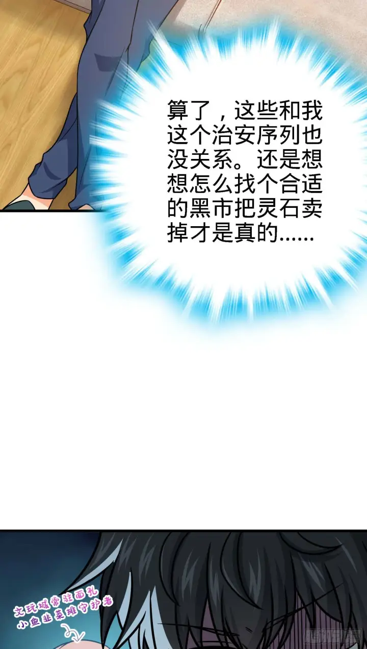 漫画《大王饶命》261 大闹天宫吕小鱼第8张图