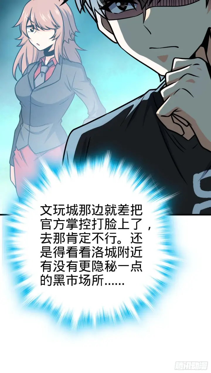 漫画《大王饶命》261 大闹天宫吕小鱼第9张图