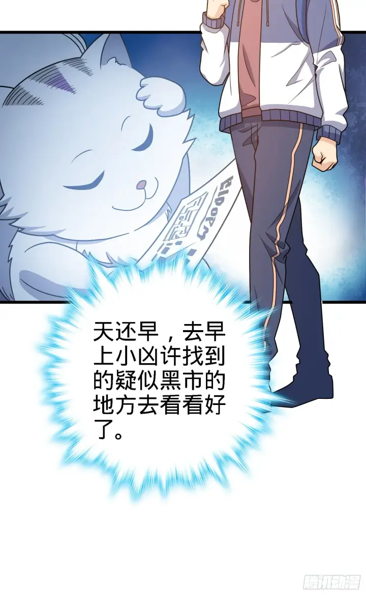 漫画《大王饶命》262 再寻黑市第21张图