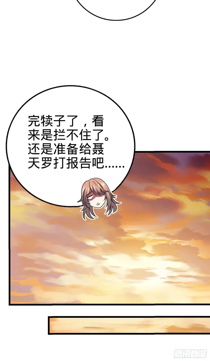 漫画《大王饶命》262 再寻黑市第28张图