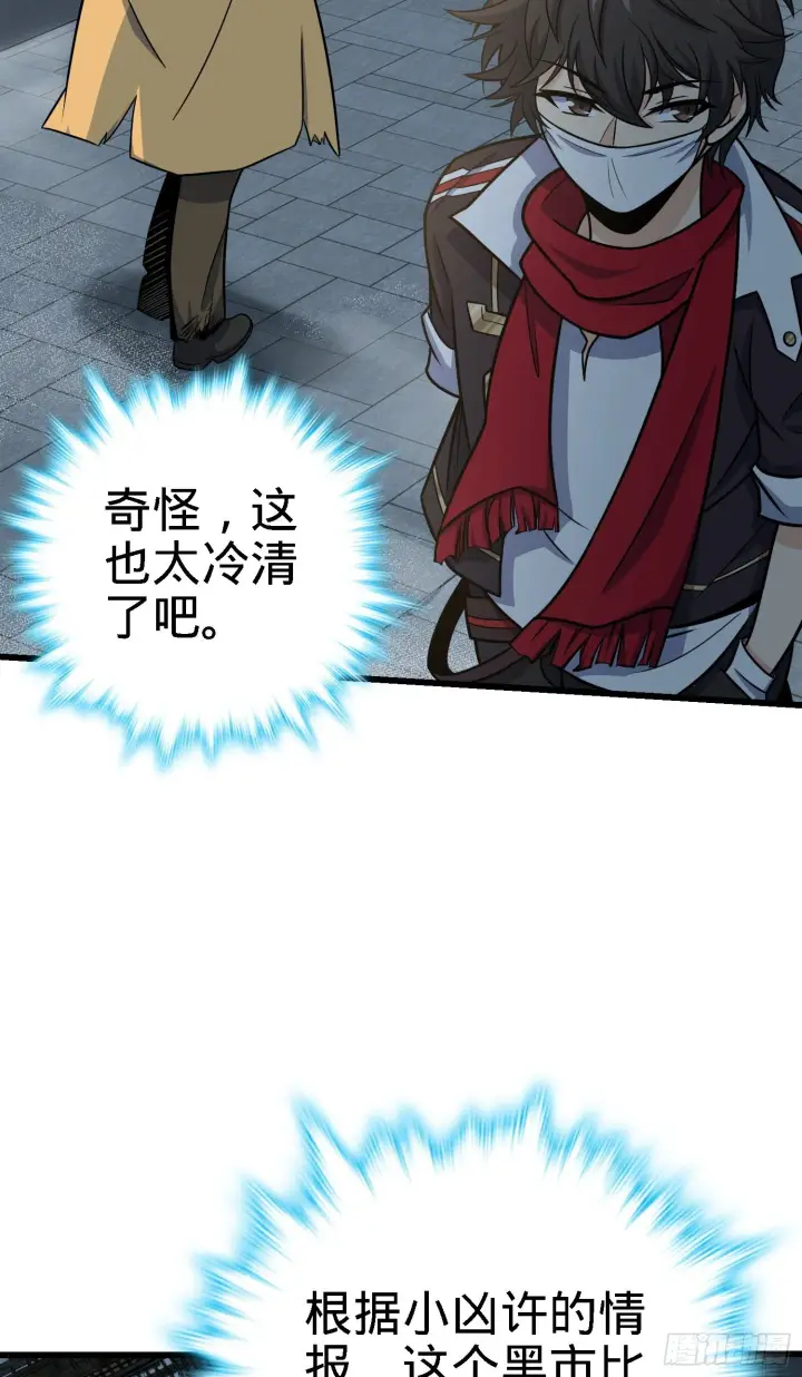 漫画《大王饶命》262 再寻黑市第34张图