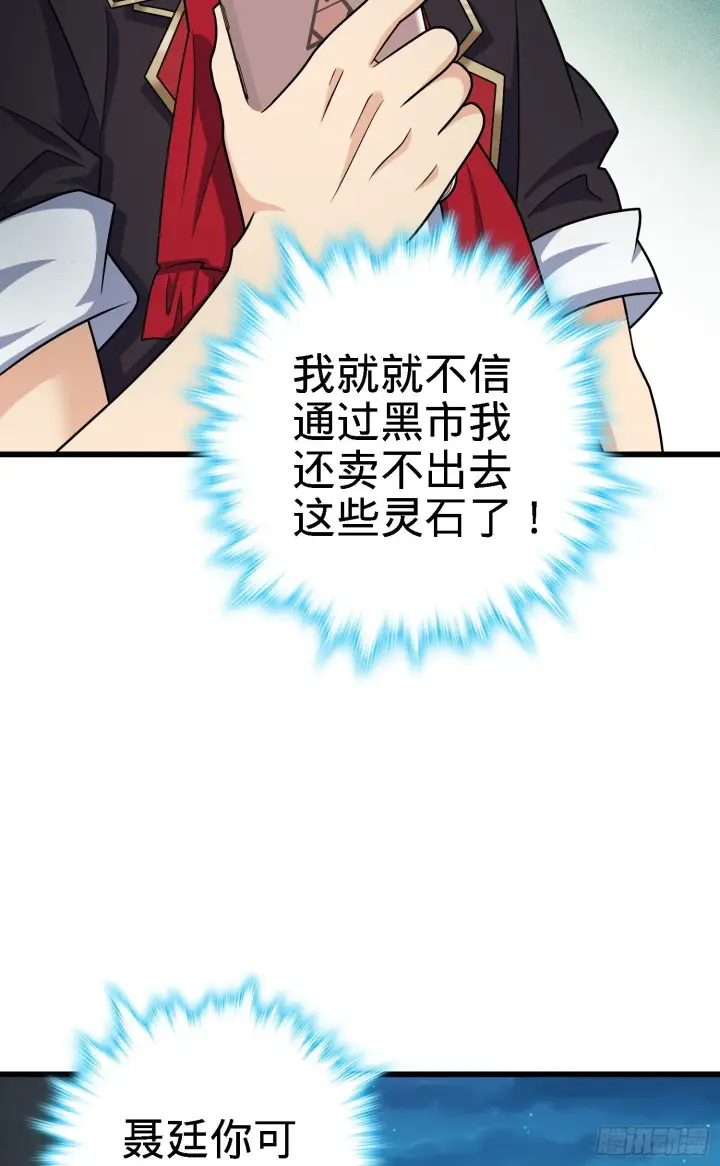 漫画《大王饶命》262 再寻黑市第45张图