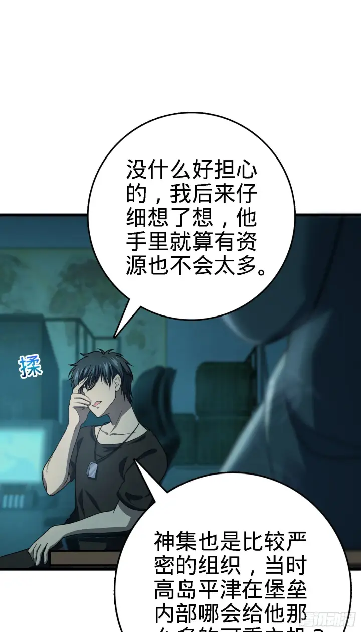 漫画《大王饶命》262 再寻黑市第50张图
