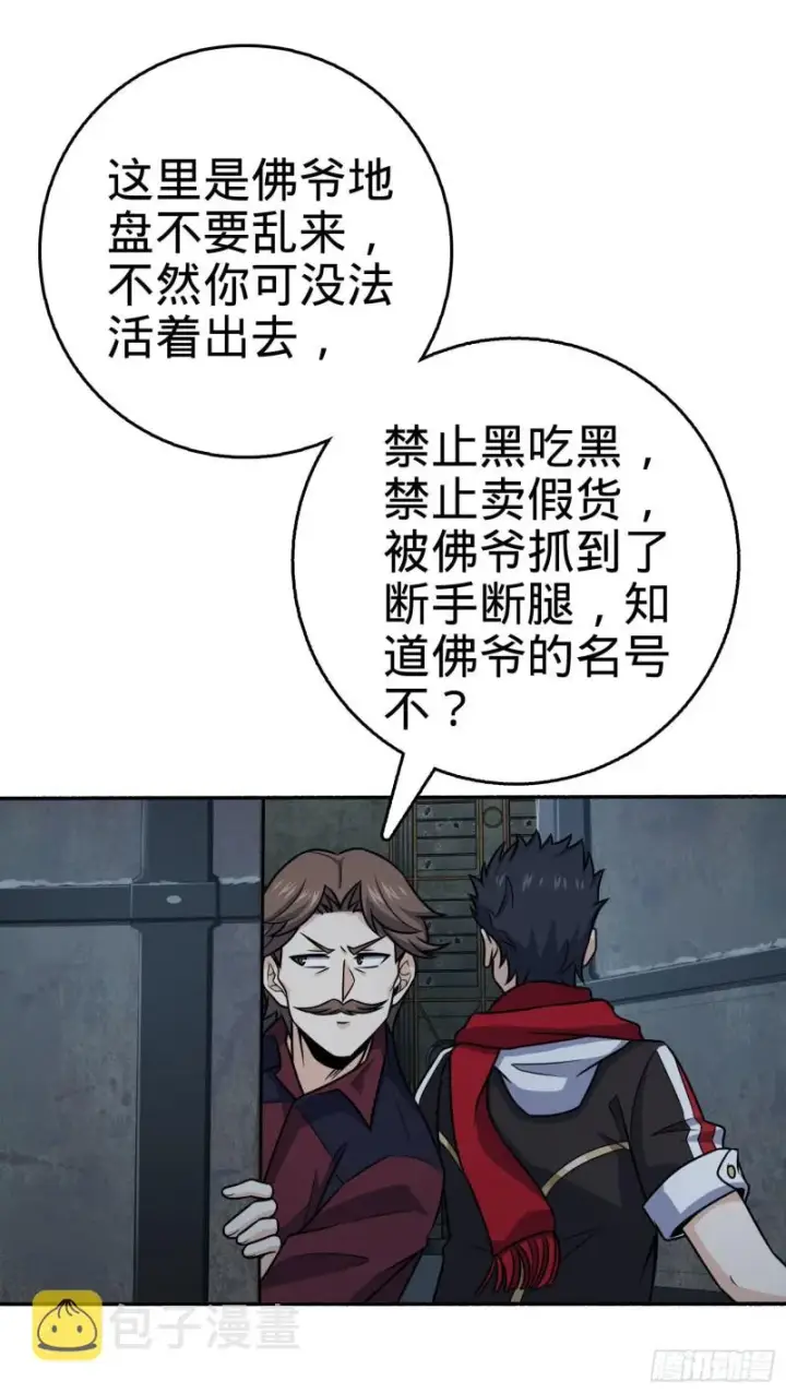 漫画《大王饶命》263 佛爷第14张图