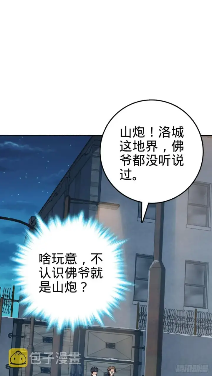 漫画《大王饶命》263 佛爷第16张图
