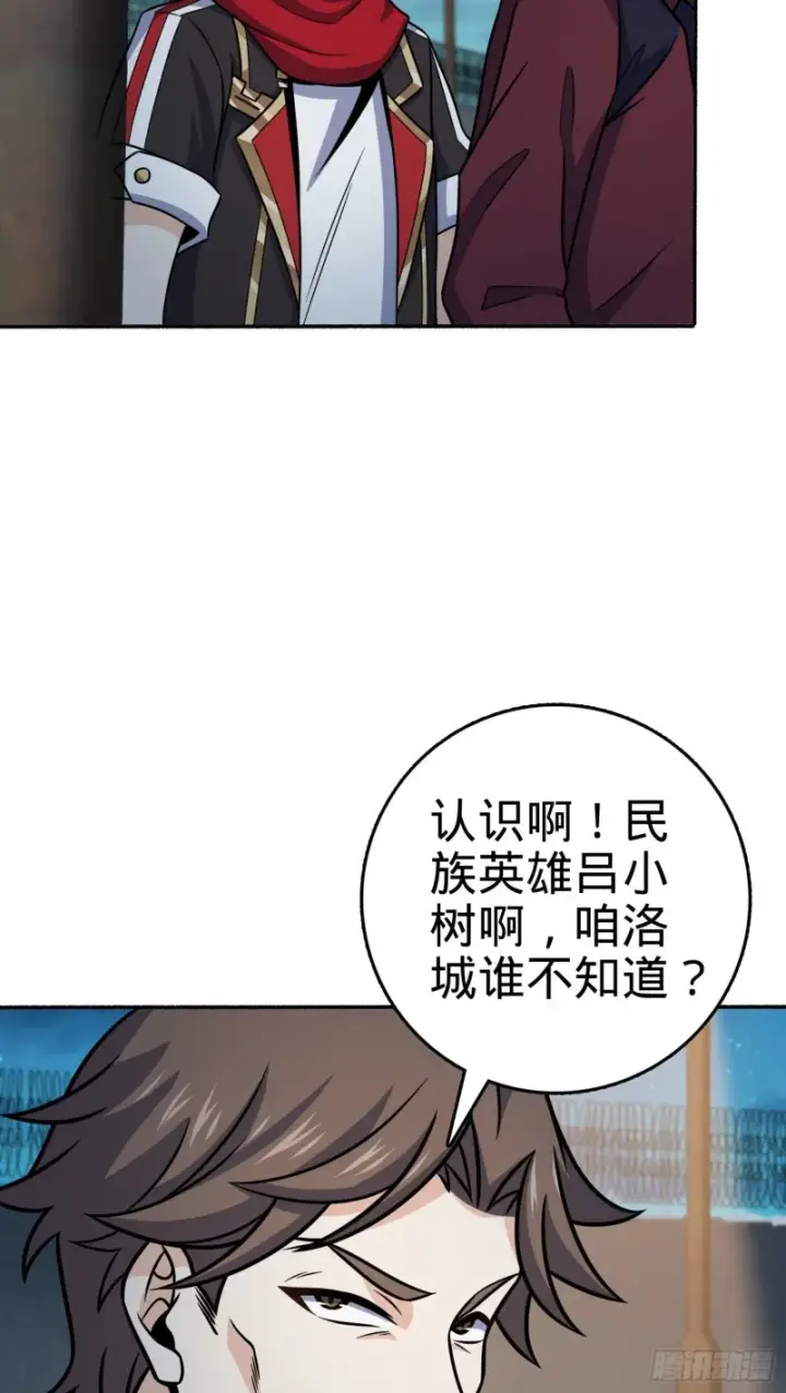 漫画《大王饶命》263 佛爷第18张图
