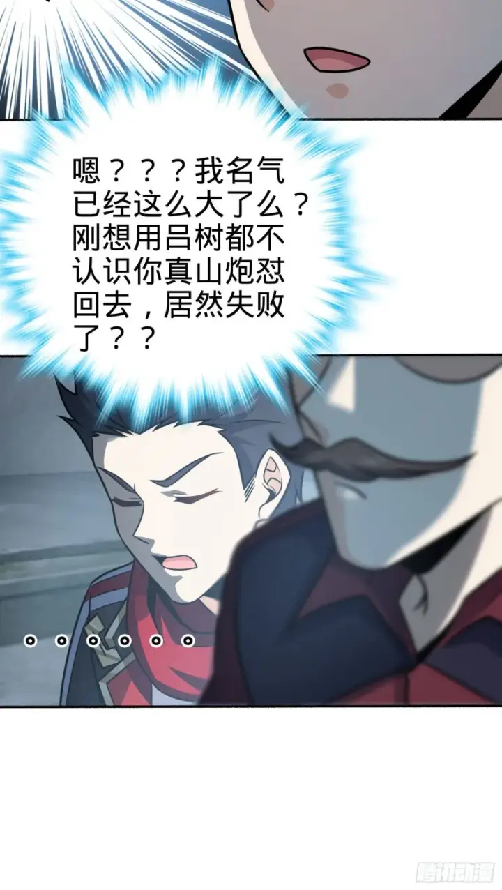 漫画《大王饶命》263 佛爷第20张图