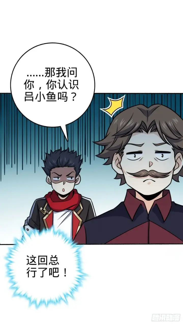 漫画《大王饶命》263 佛爷第21张图