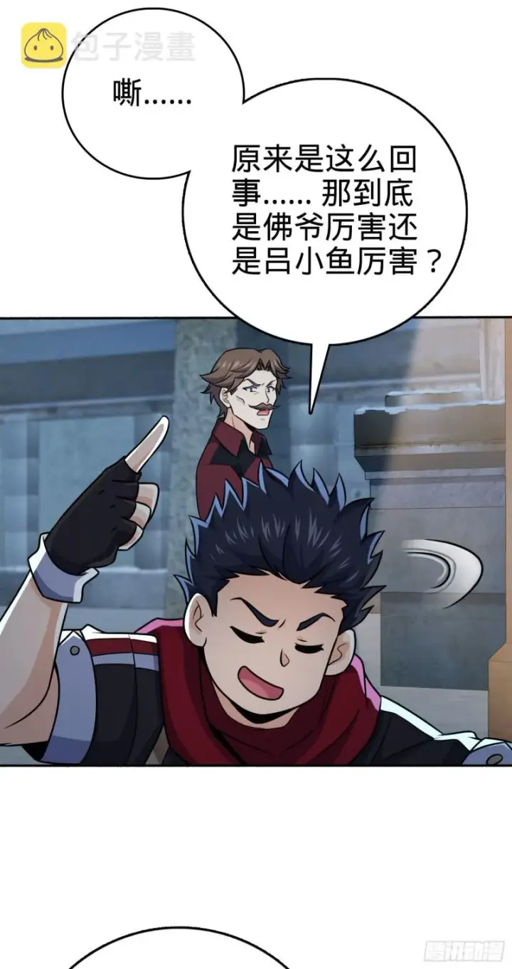 漫画《大王饶命》263 佛爷第25张图