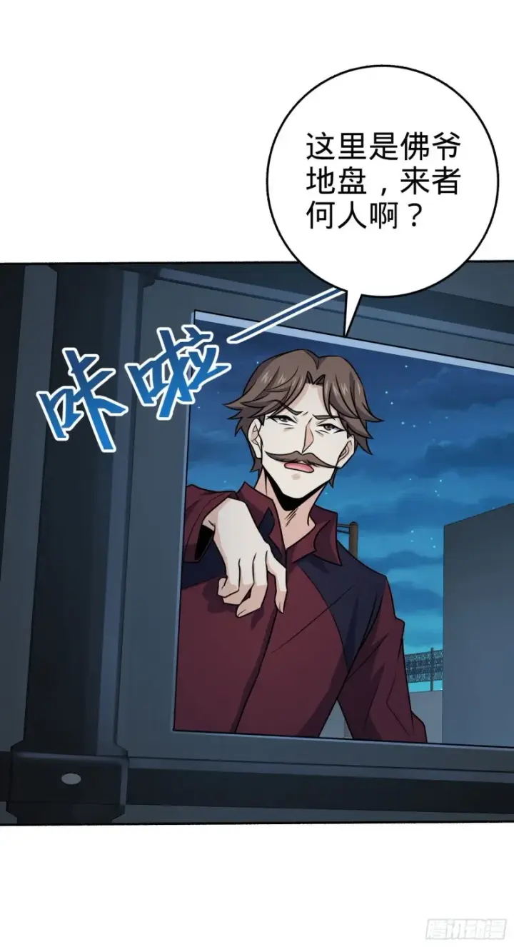 漫画《大王饶命》263 佛爷第4张图