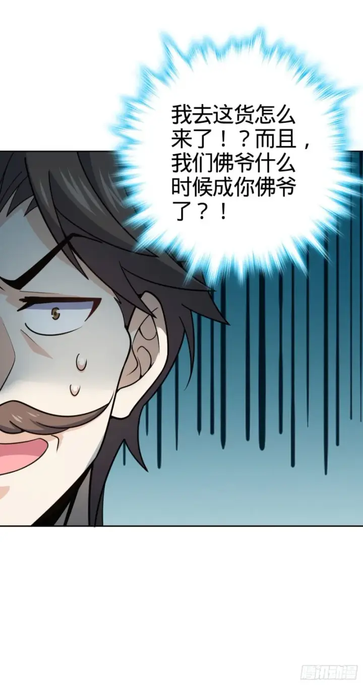 漫画《大王饶命》263 佛爷第51张图