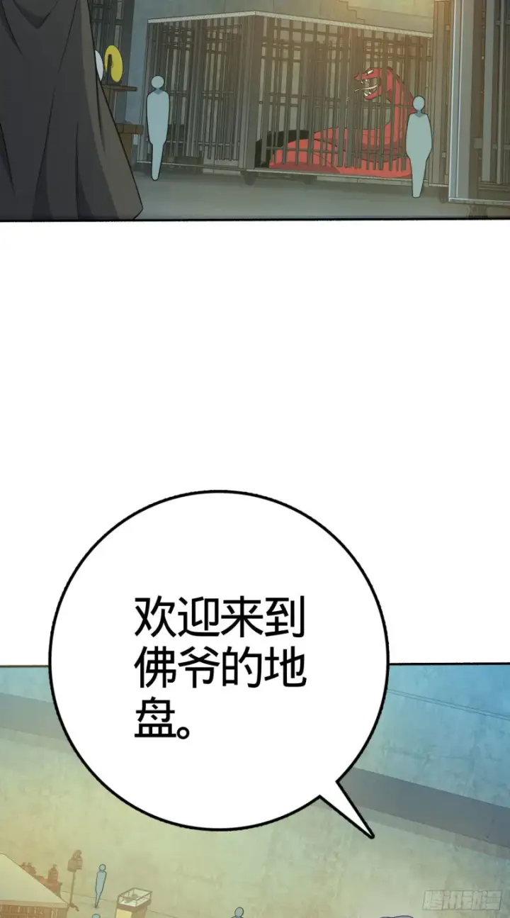 漫画《大王饶命》263 佛爷第61张图