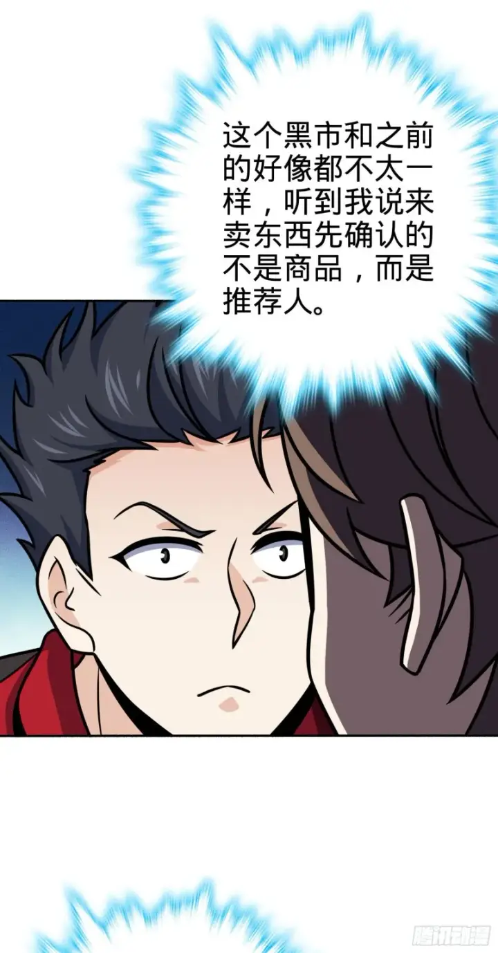 漫画《大王饶命》263 佛爷第8张图