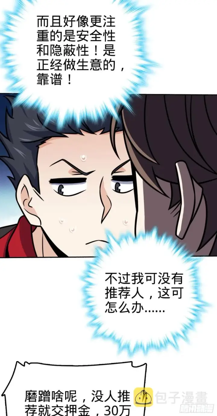漫画《大王饶命》263 佛爷第9张图