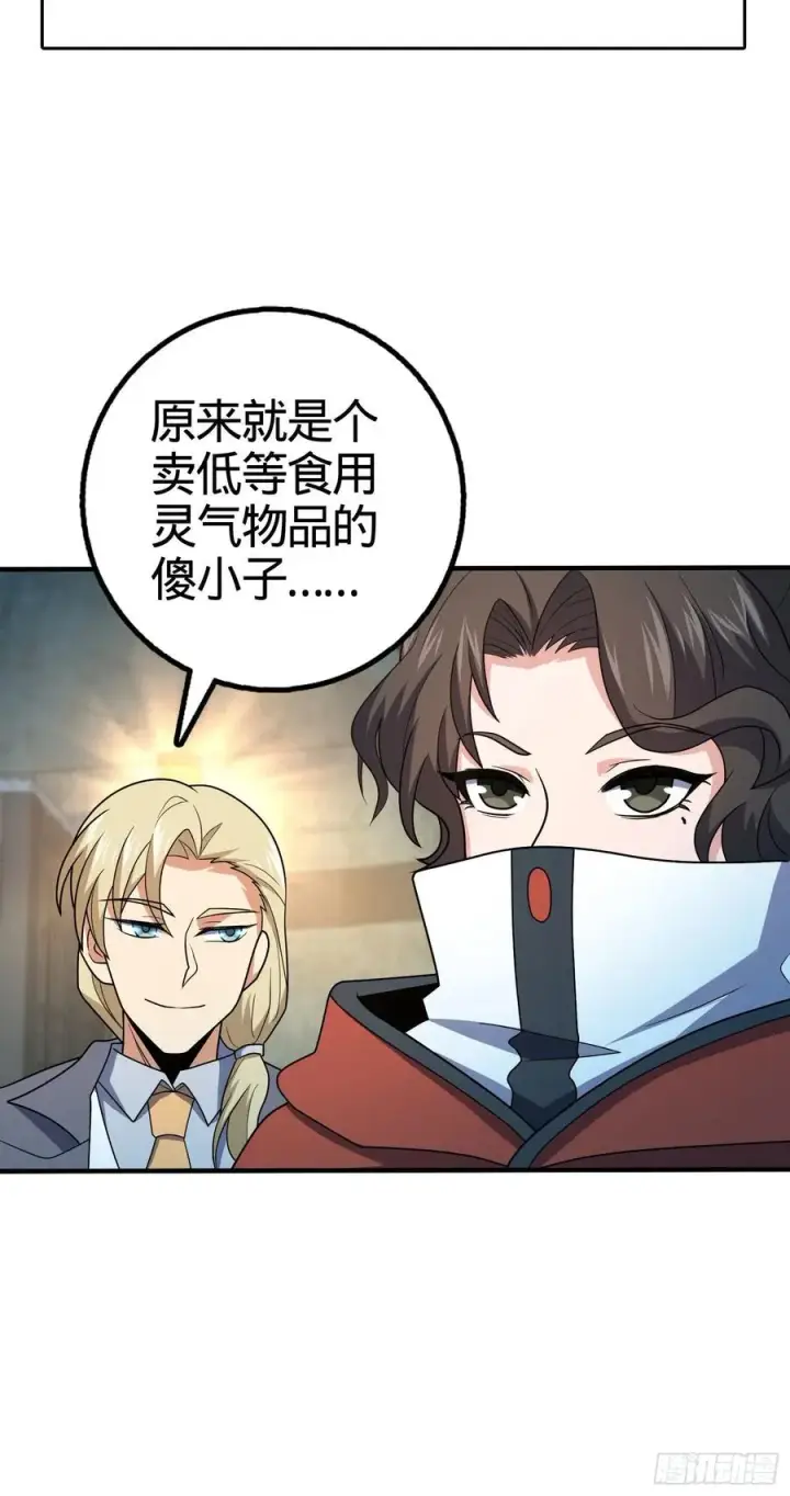 漫画《大王饶命》264 家族手段第11张图