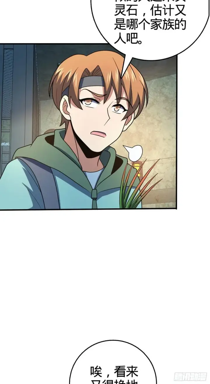 漫画《大王饶命》264 家族手段第14张图
