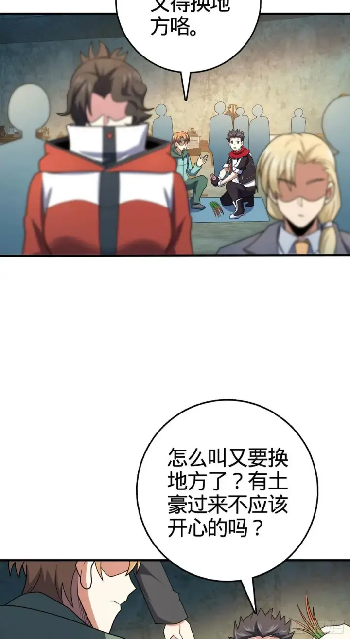 漫画《大王饶命》264 家族手段第15张图