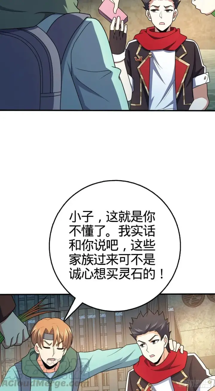 漫画《大王饶命》264 家族手段第16张图