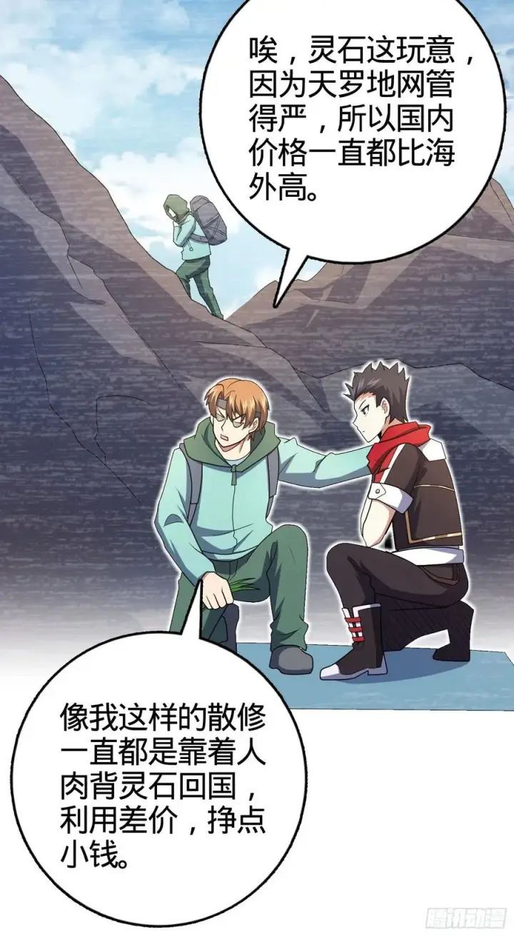 漫画《大王饶命》264 家族手段第18张图