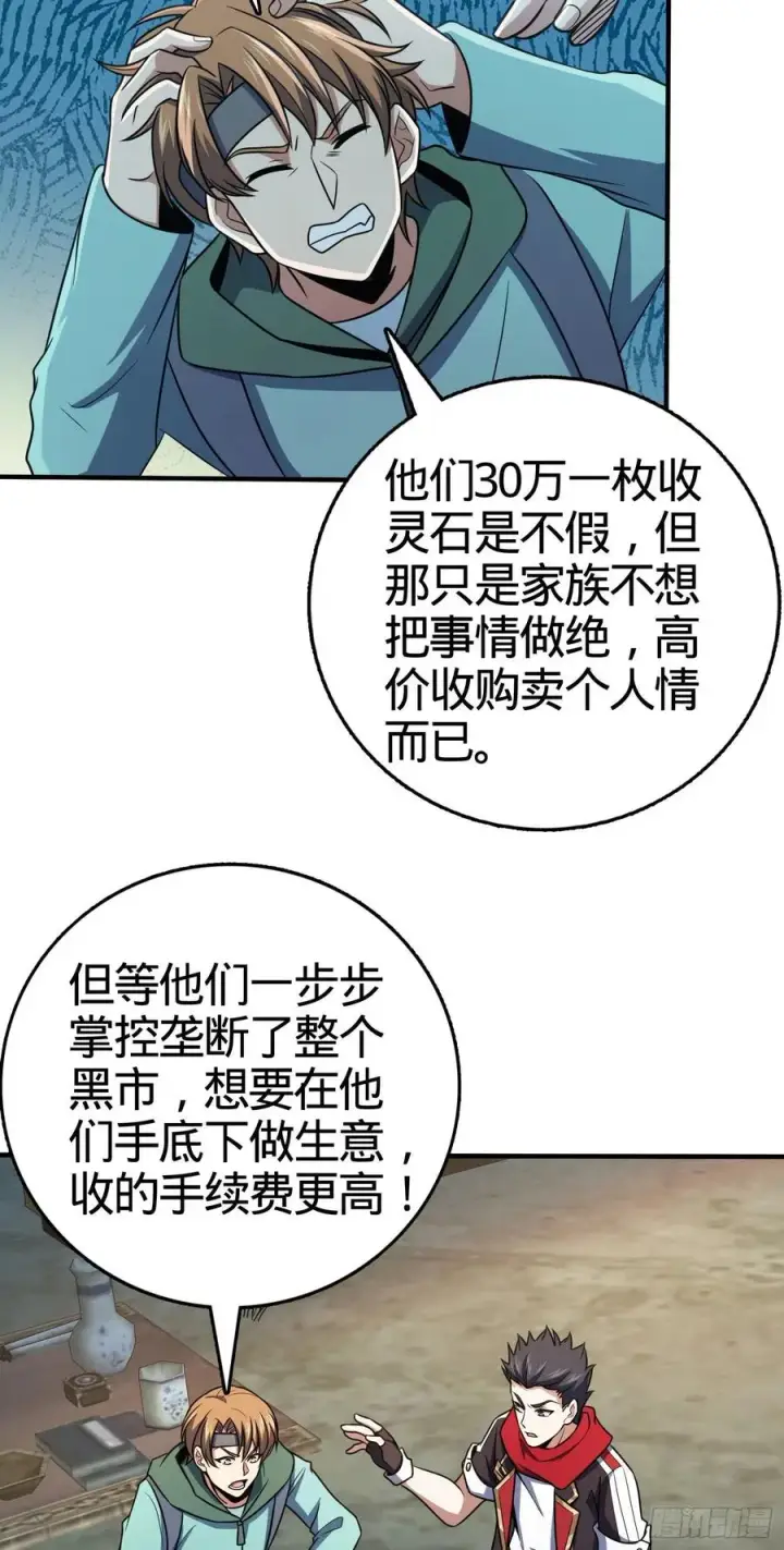漫画《大王饶命》264 家族手段第21张图