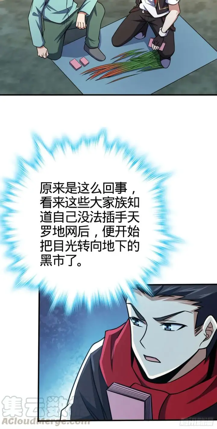 漫画《大王饶命》264 家族手段第22张图