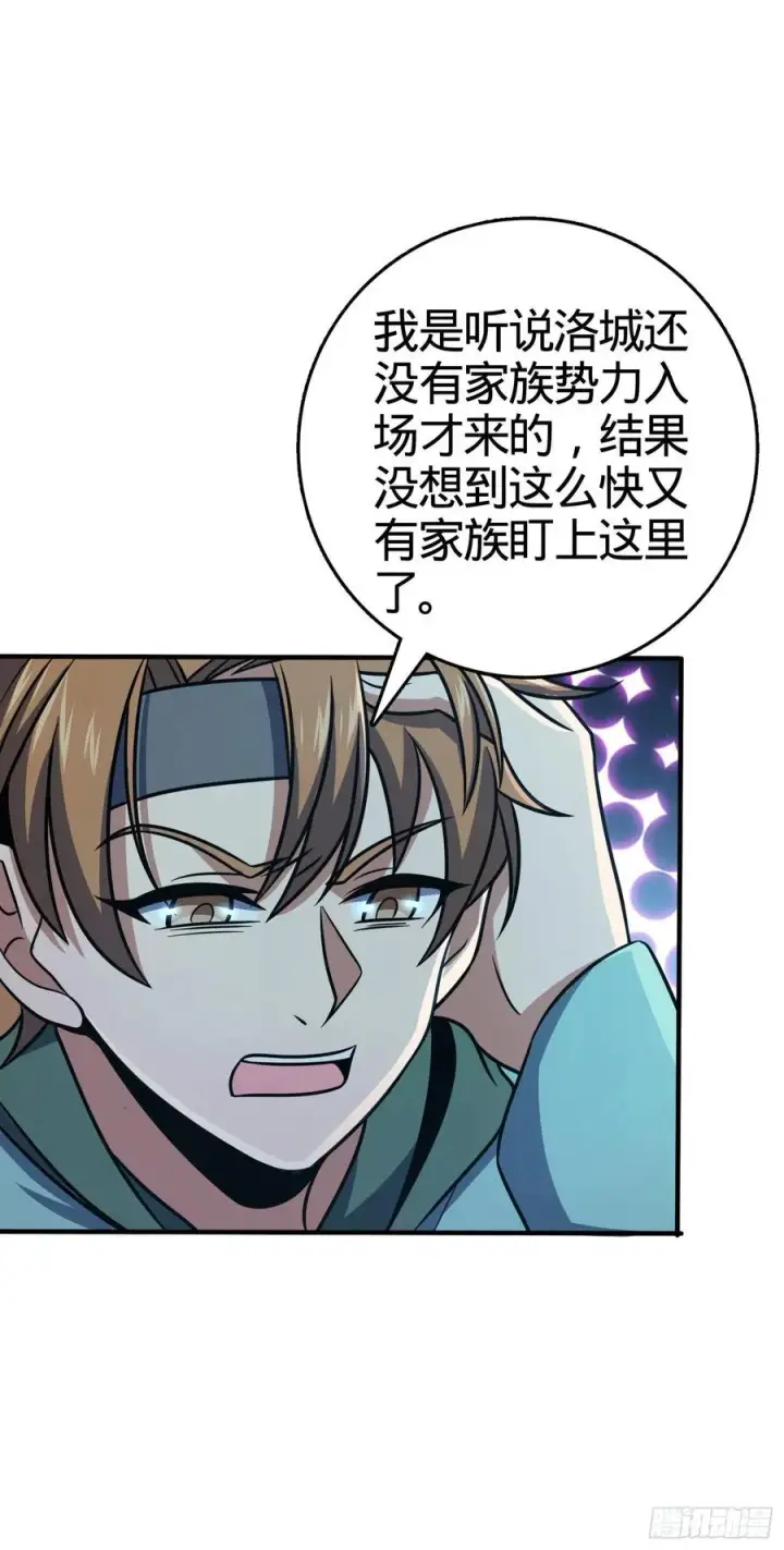 漫画《大王饶命》264 家族手段第23张图