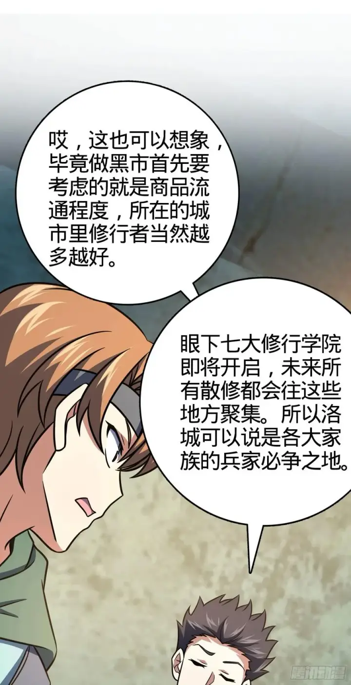 漫画《大王饶命》264 家族手段第24张图