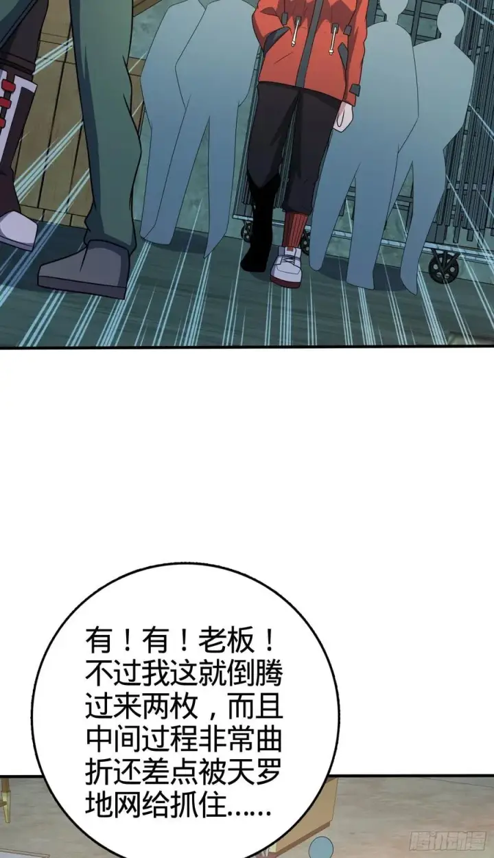 漫画《大王饶命》264 家族手段第30张图