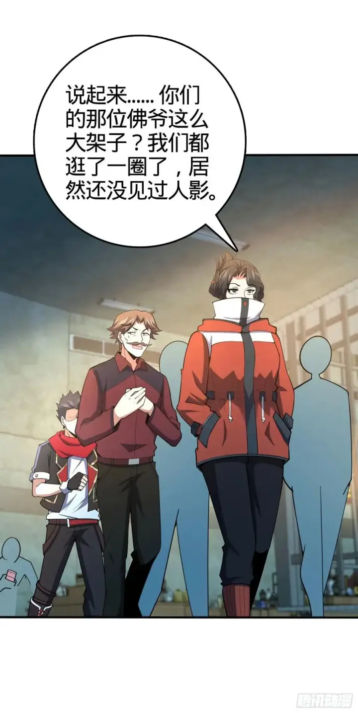 漫画《大王饶命》264 家族手段第35张图