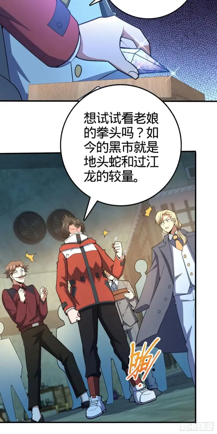 漫画《大王饶命》264 家族手段第38张图