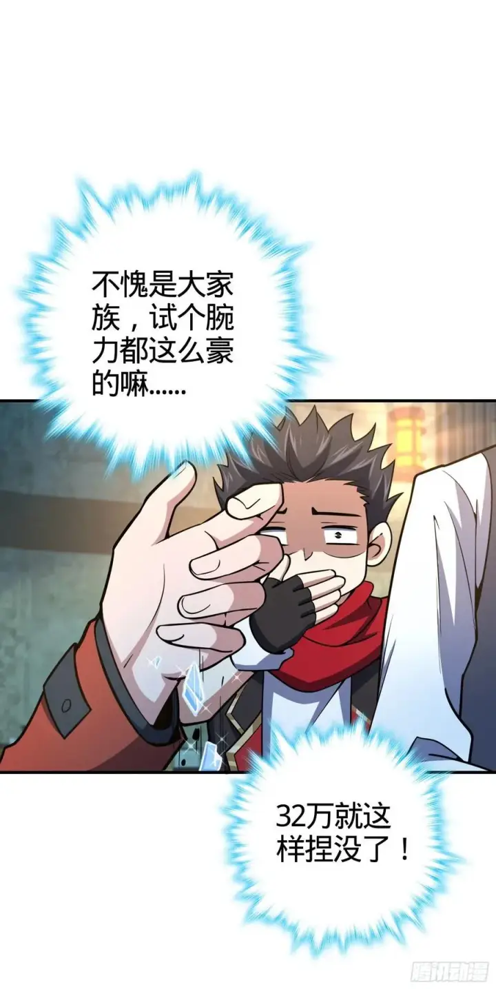 漫画《大王饶命》264 家族手段第39张图