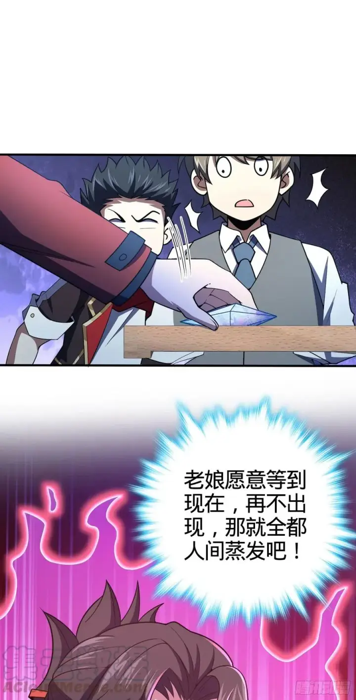 漫画《大王饶命》264 家族手段第40张图