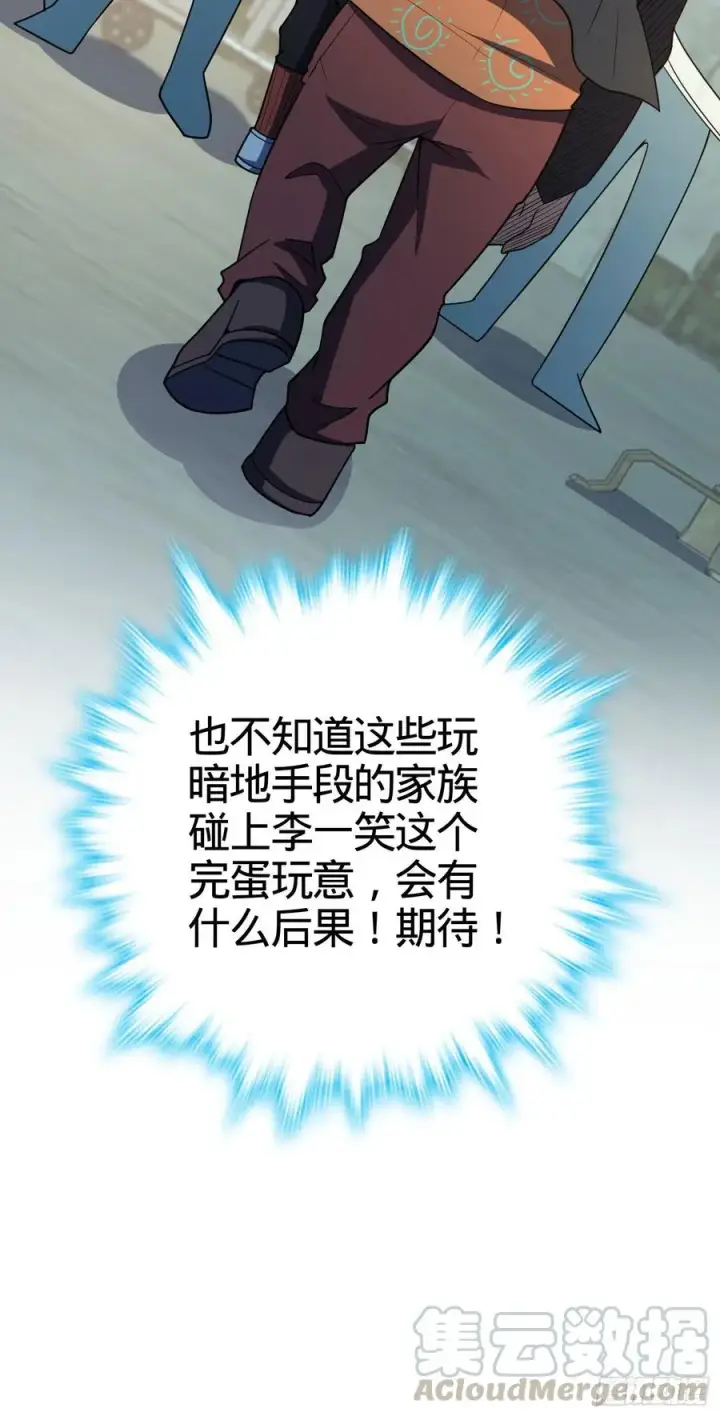 漫画《大王饶命》264 家族手段第49张图