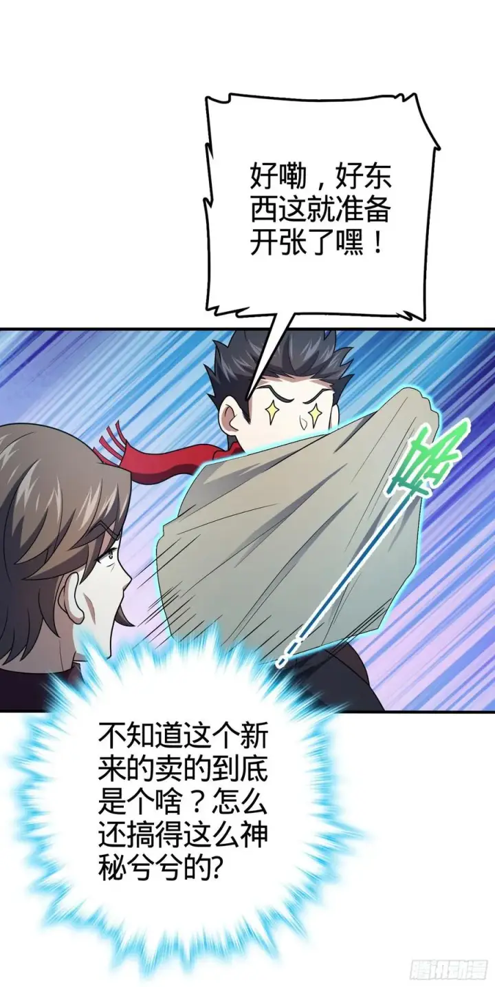 漫画《大王饶命》264 家族手段第5张图