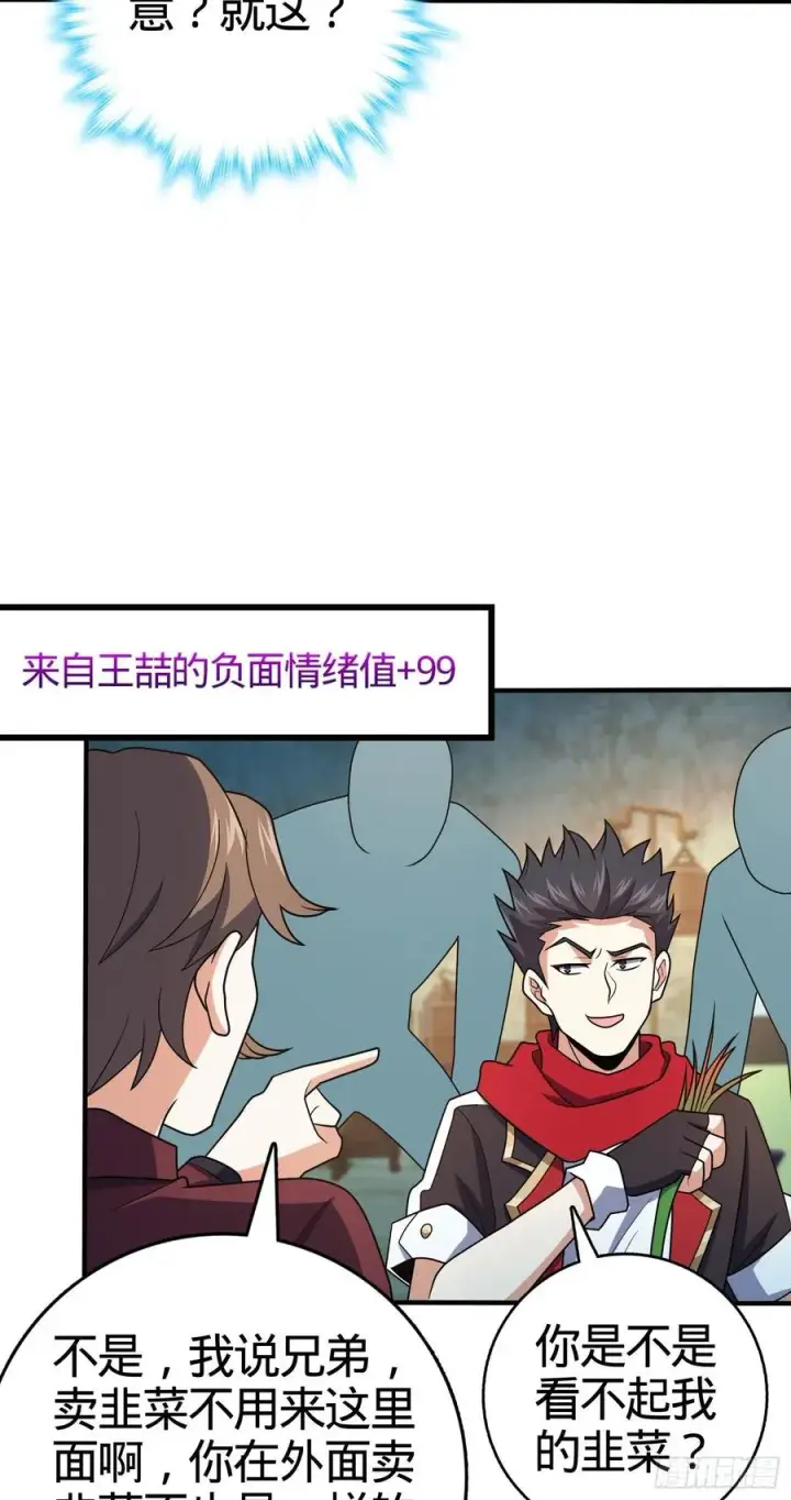 漫画《大王饶命》264 家族手段第9张图