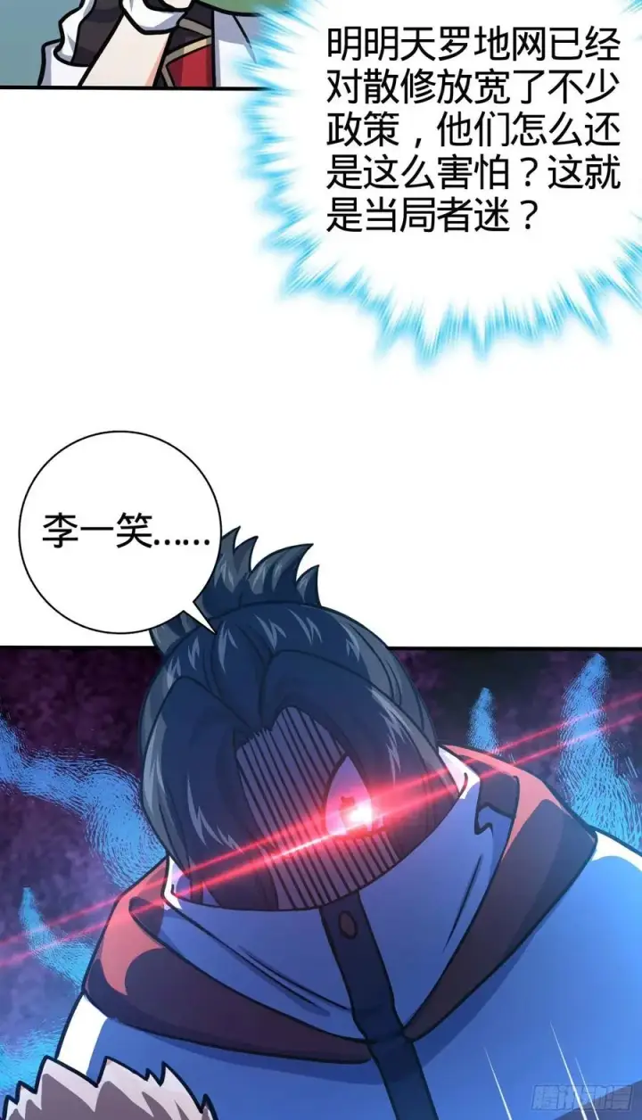 漫画《大王饶命》265 无法努力的感情第11张图
