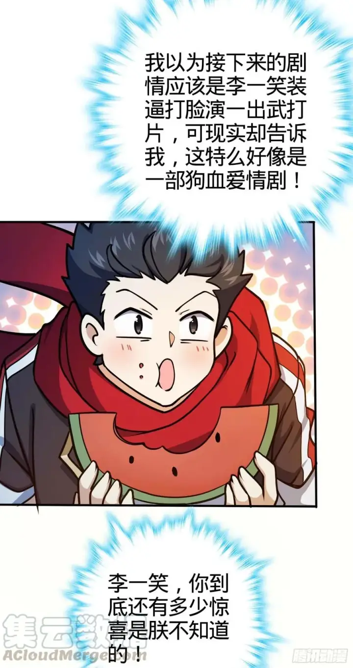 漫画《大王饶命》265 无法努力的感情第28张图