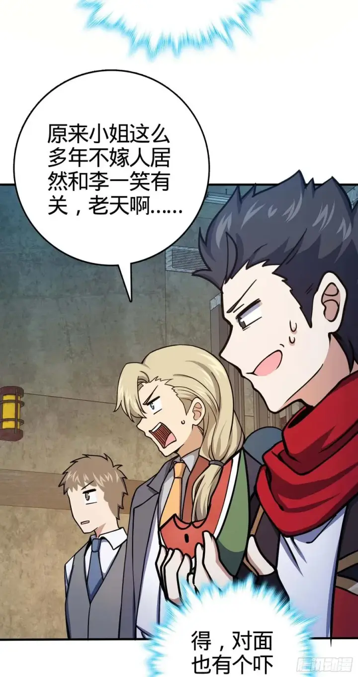 漫画《大王饶命》265 无法努力的感情第29张图